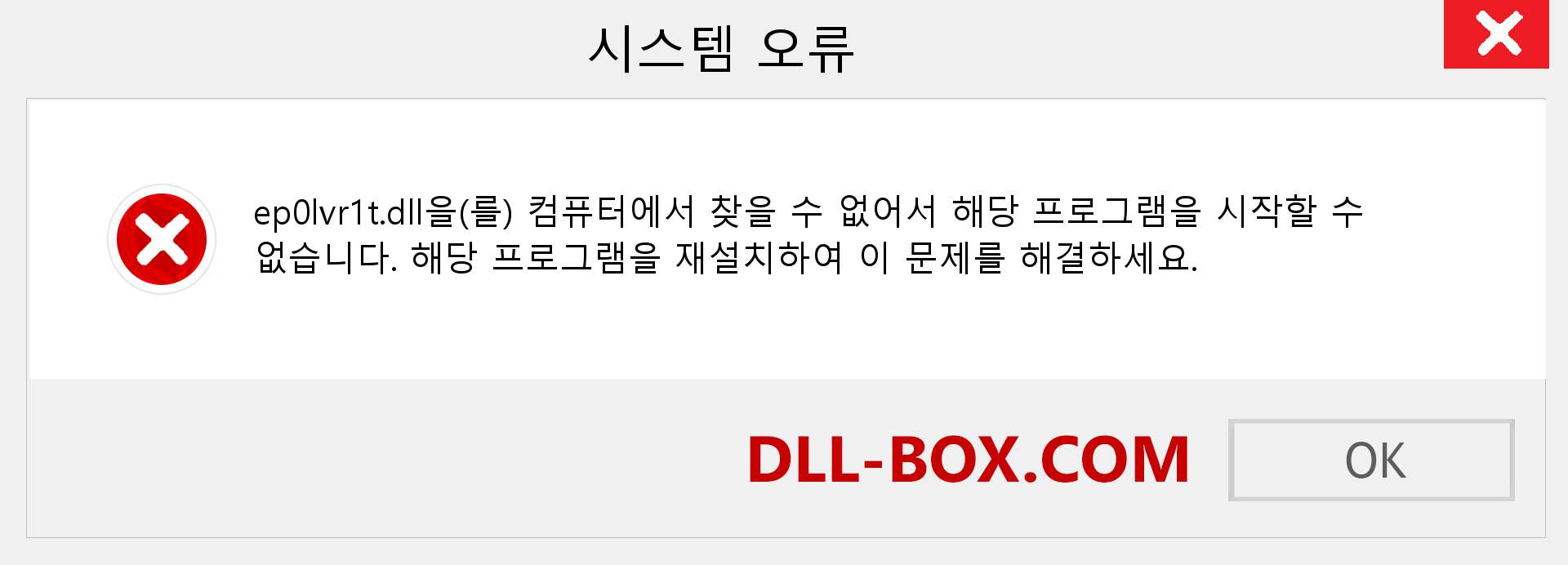 ep0lvr1t.dll 파일이 누락 되었습니까?. Windows 7, 8, 10용 다운로드 - Windows, 사진, 이미지에서 ep0lvr1t dll 누락 오류 수정